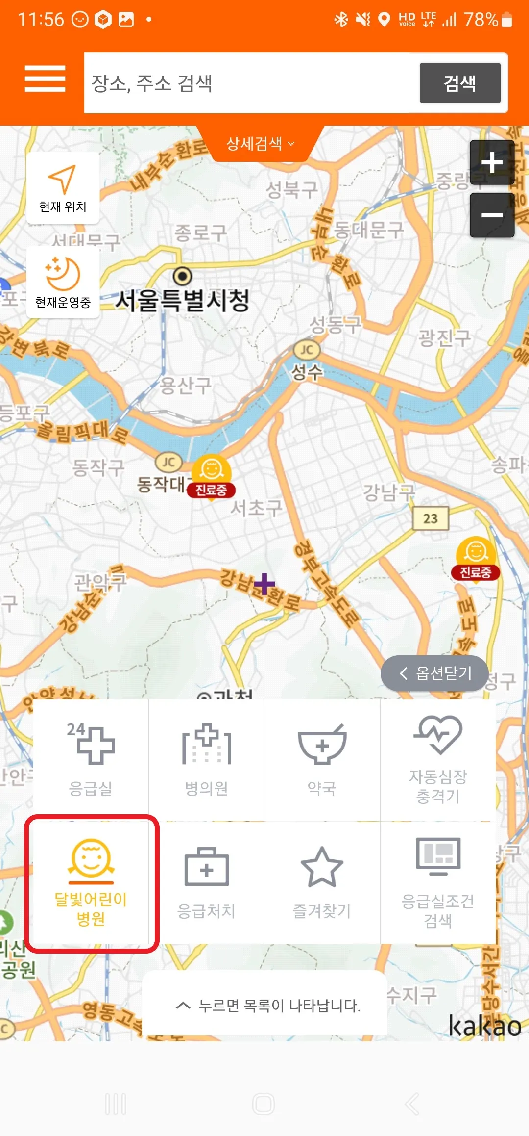 응급의료정보제공 달빛 어린이 병원