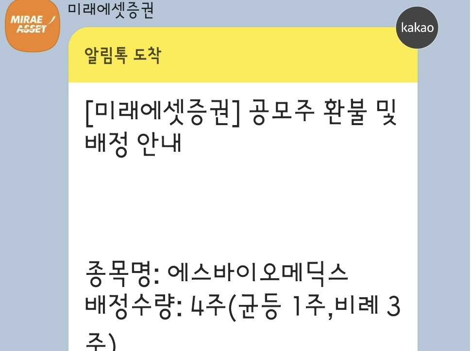 공모주배정결과이미지