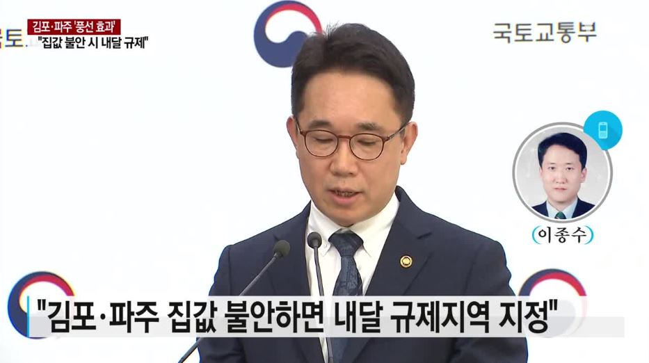  22번째 부동산 대책에서 김포/파주 규제지역 지정? [풍선효과/추가규제/부동산 시장]