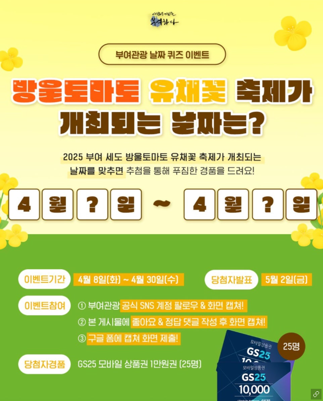 부여관광 날짜 퀴즈 이벤트 알트 태그
