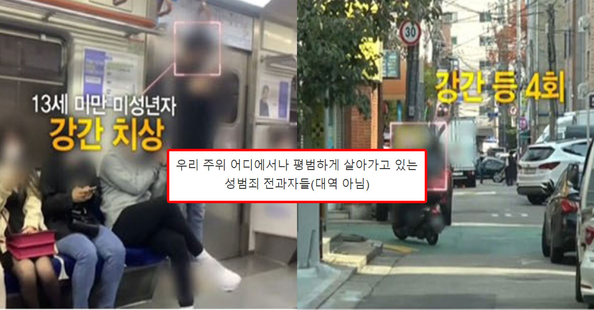  분노주의) 소름끼치는 PD수첩 아동 ㅅ범죄자 인터뷰편