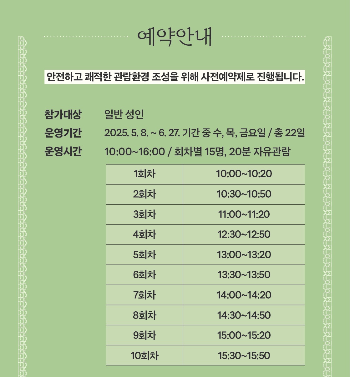 2025년 경복궁 교태전 특별 개방 일정과 운영 방식에 대한 최신 정보를 안내합니다