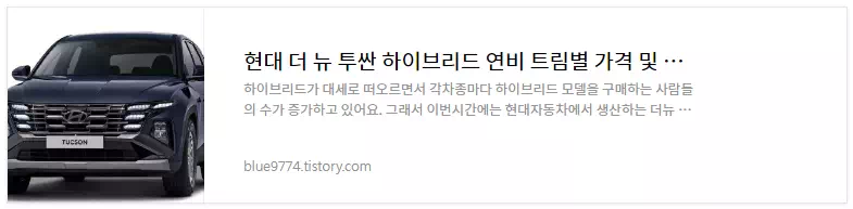 투싼 하이브리드 차량정보
