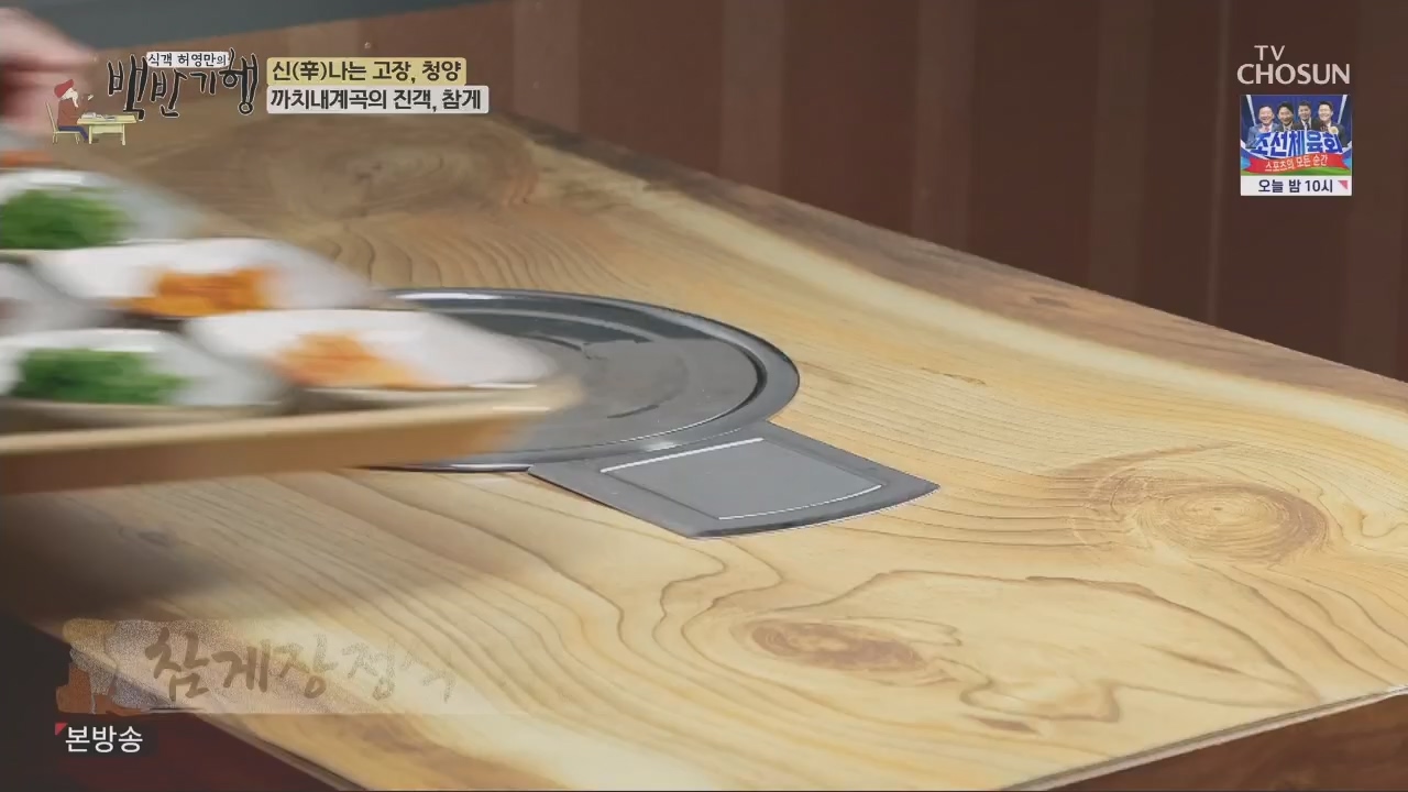 식객 허영만의 백반기행.E213.230826p.H264-F1RST.mp4_20230826_180907.201.jpg
