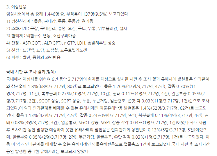 가리온정10mg 효능, 효과, 5