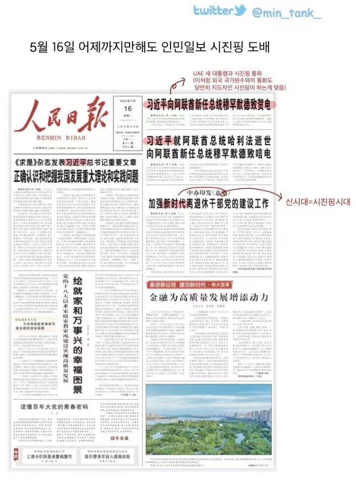 인민일보 1면은 언제나 시진핑의 입과 행동들.