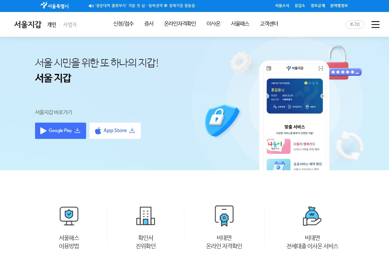 서울시-서울지갑-홈페이지-화면구성-바로가기