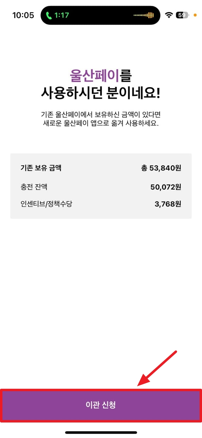 울산페이 앱 설치 가입 사용법