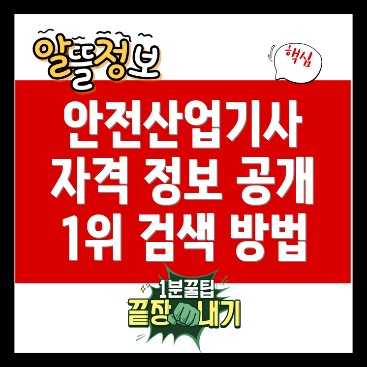 산업안전산업기사