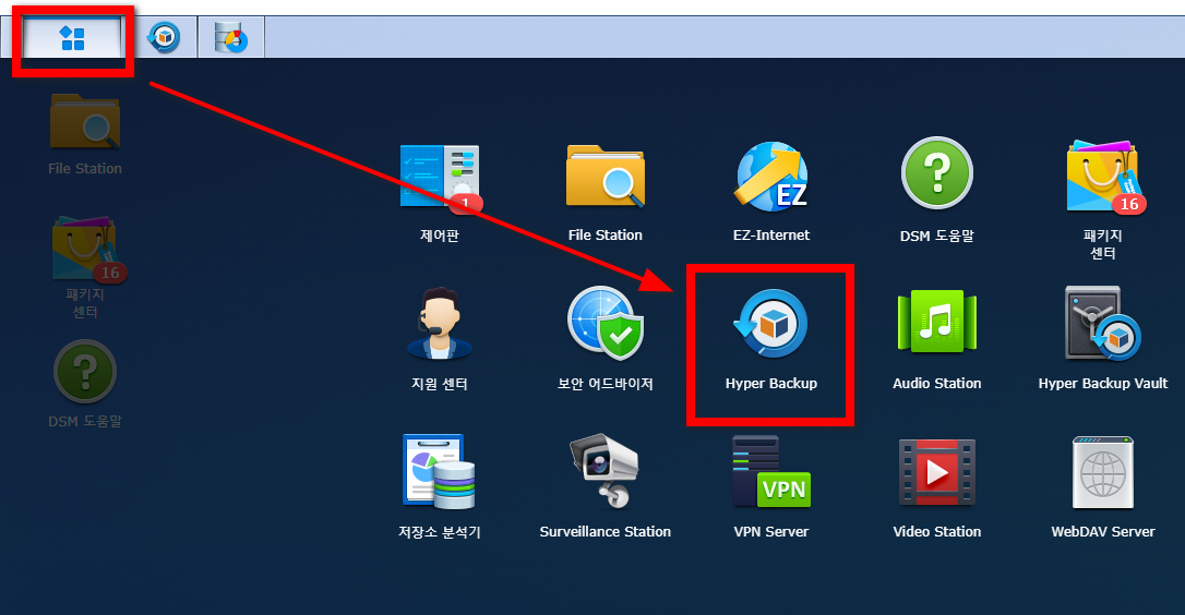  시놀로지 NAS - 메인 하드 교체하기