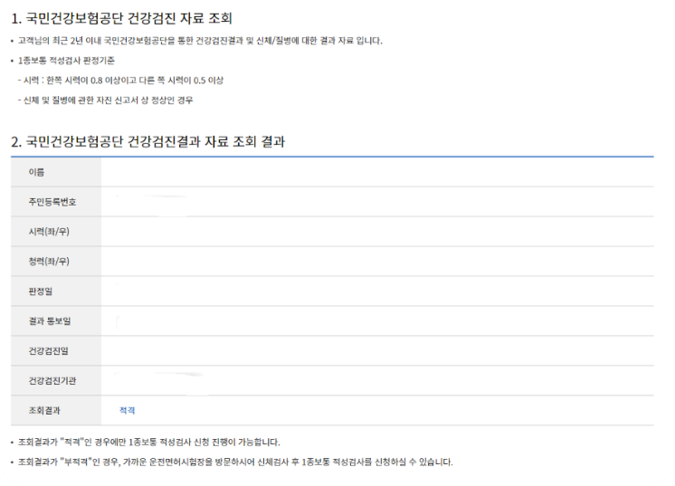 운전면허 적성검사 갱신 방법