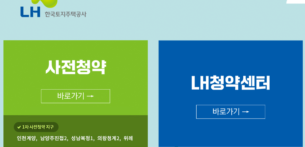 인천-계양-인터넷-청약신청-방법
