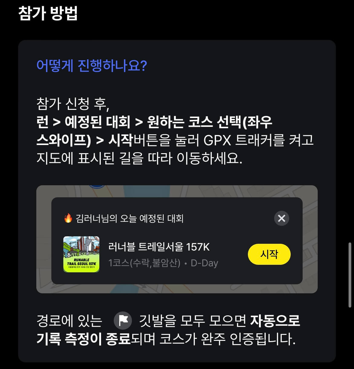 트레일서울 157k 인증방법