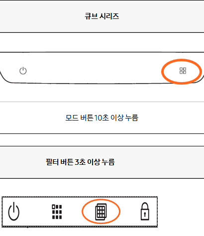 공기청정기 리셋버튼을 표시한 이미지2