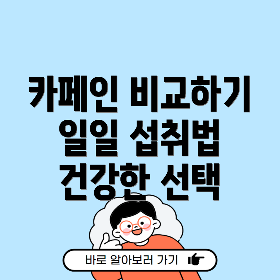 카페인