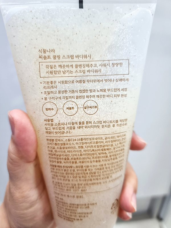 식물나라 씨솔트 쿨링 스크럽 바디워시