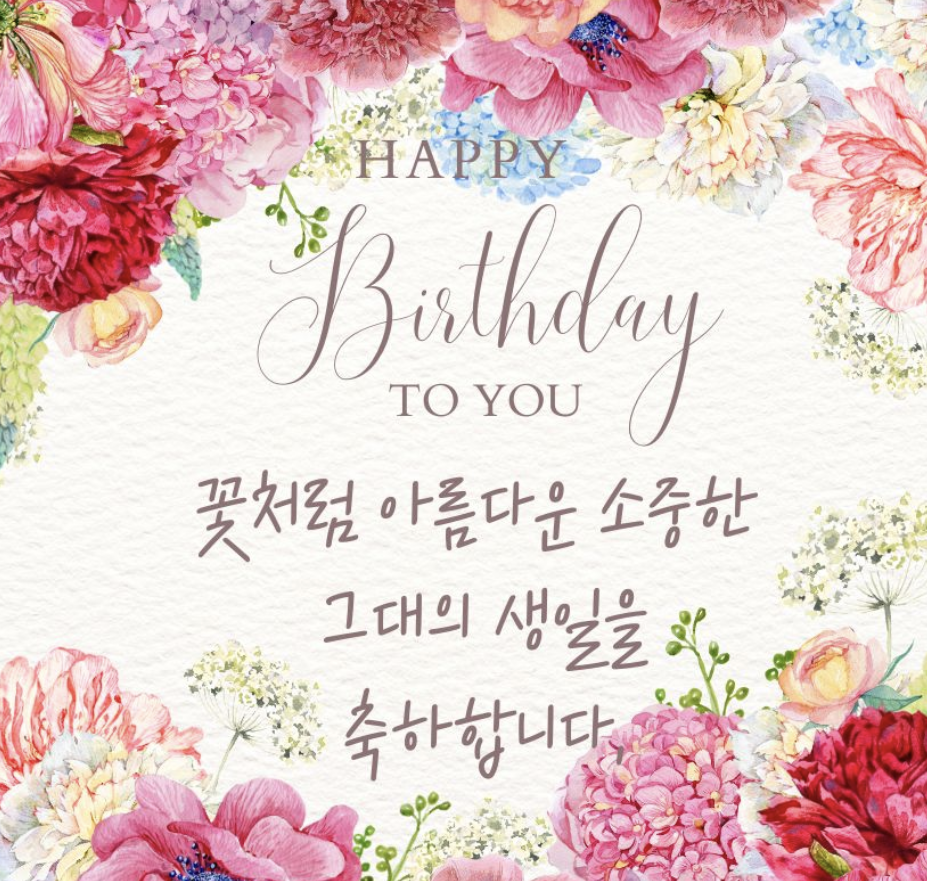 생일축하 메세지