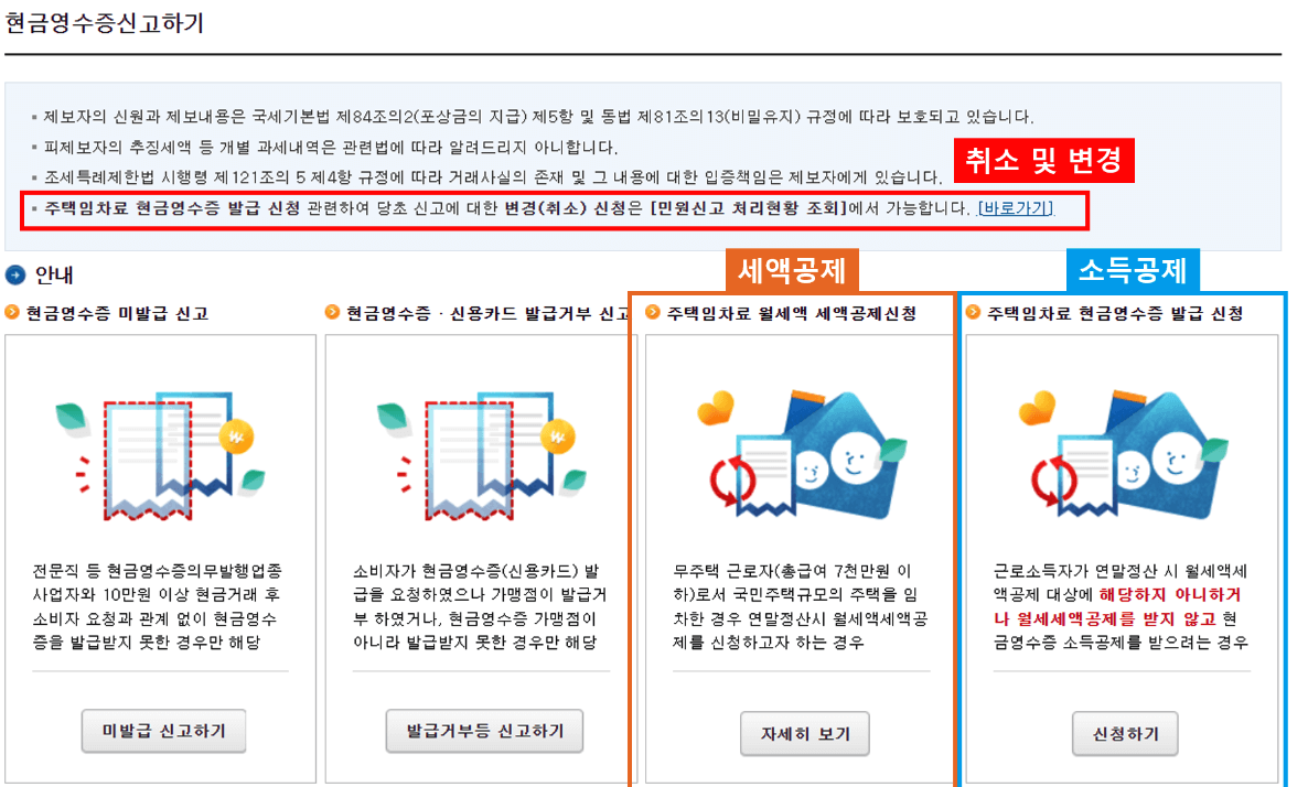 현금영수증-신고하기