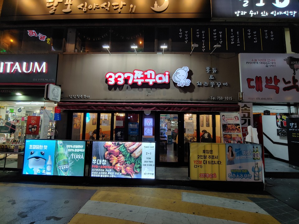 337쭈꾸미 이미지