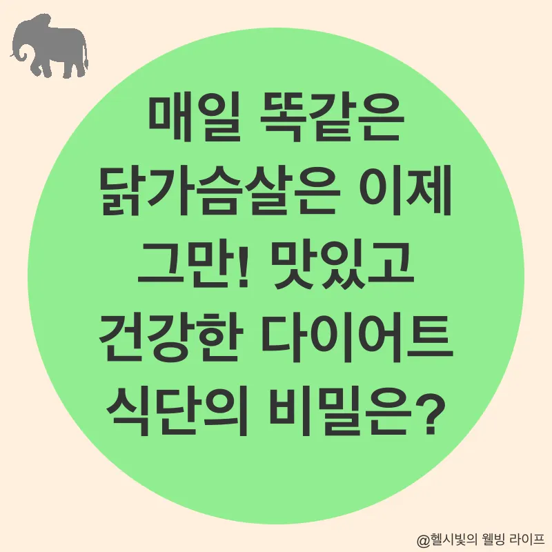 건강한 식단_1