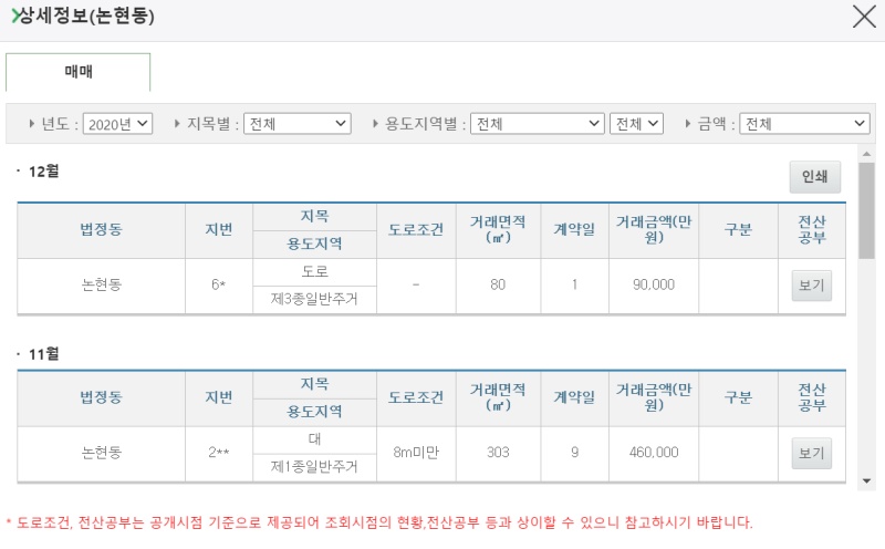 국토부 실거래가 조회