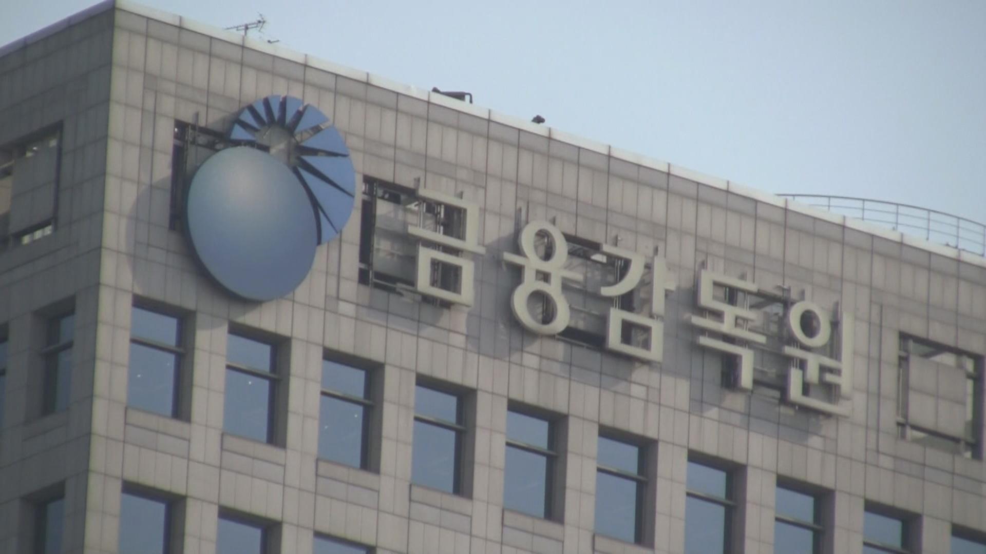 금융감독원