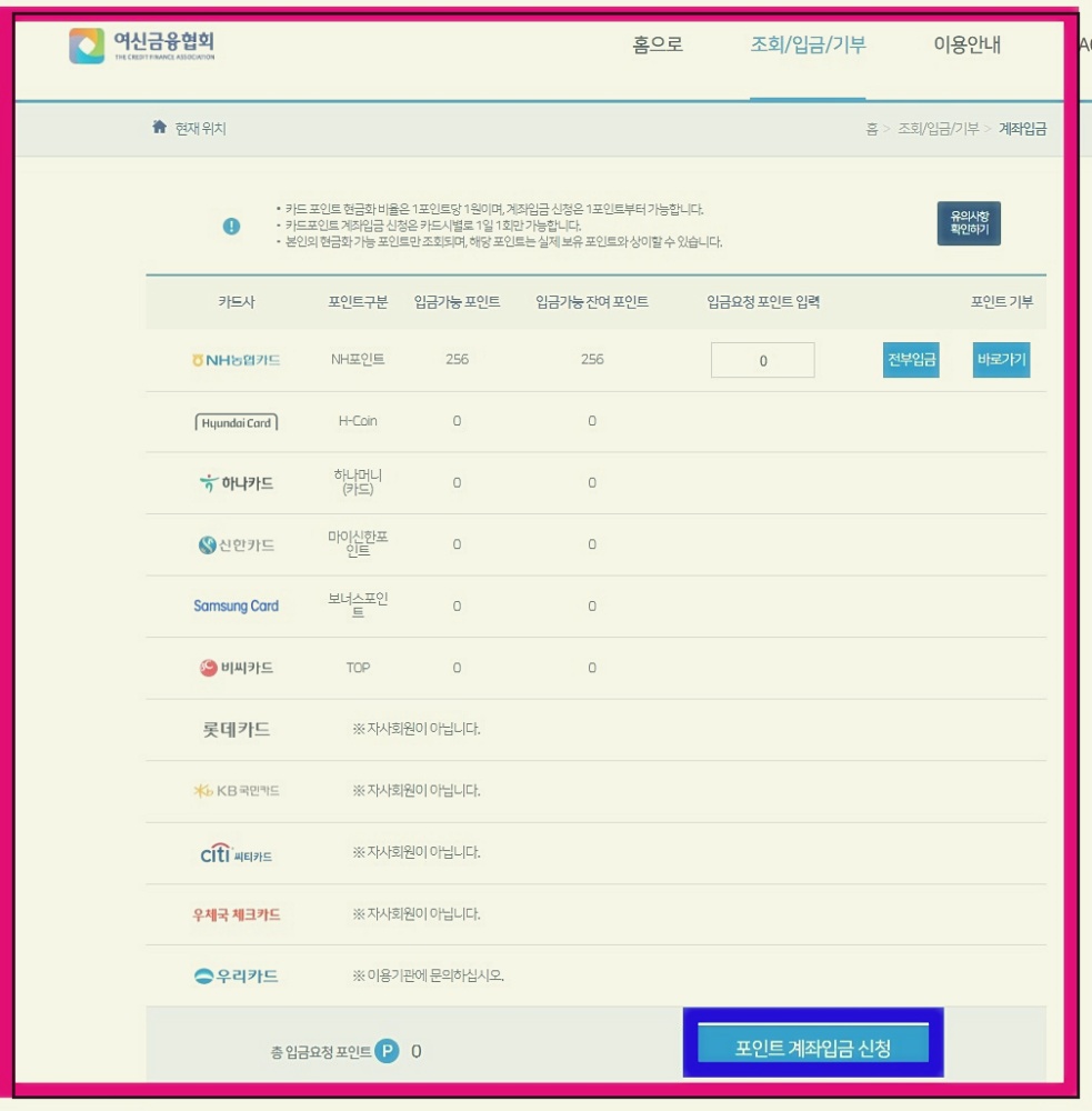 카드포인트 통합조회 및 현금화 방법