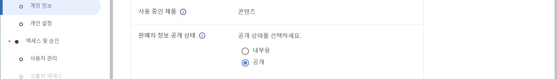 판매자정보공개상태체크하기