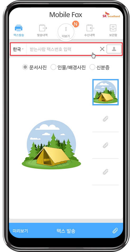 모바일 팩스 앱 사용 방법4