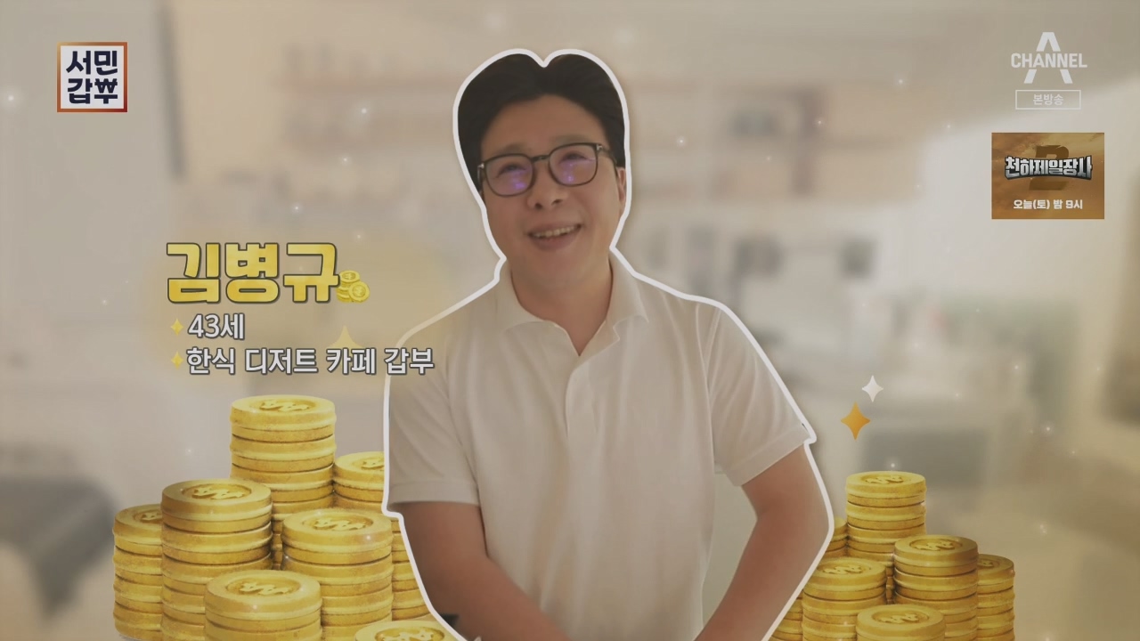 서민갑부.E437.230528p.H264-F1RST.mp4_20230528_152910.319.jpg