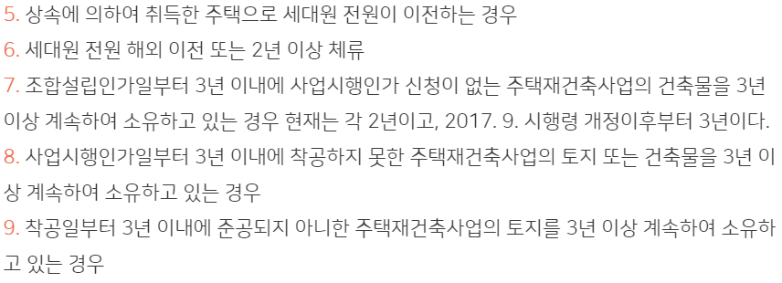 재건축조합원양도허용사례