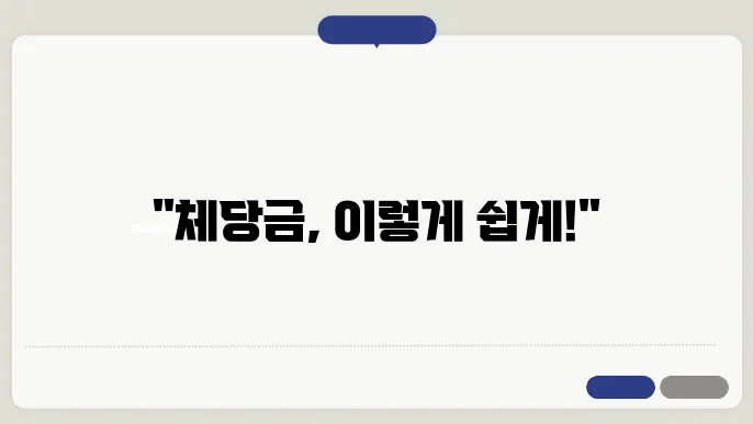 체당금 신청 방법