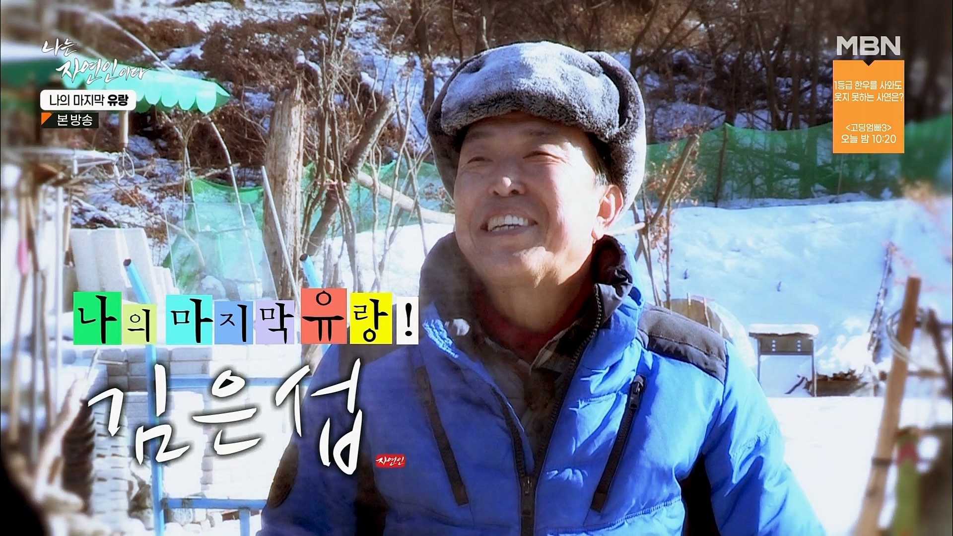 나는 자연인이다.E541.230215p.H264-F1RST.mp4_20230216_190239.387.jpg