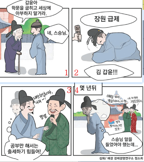 곡학아세삽화-정소희