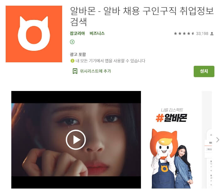  아르바이트 어플 / 단기 알바앱 추천 / 당일