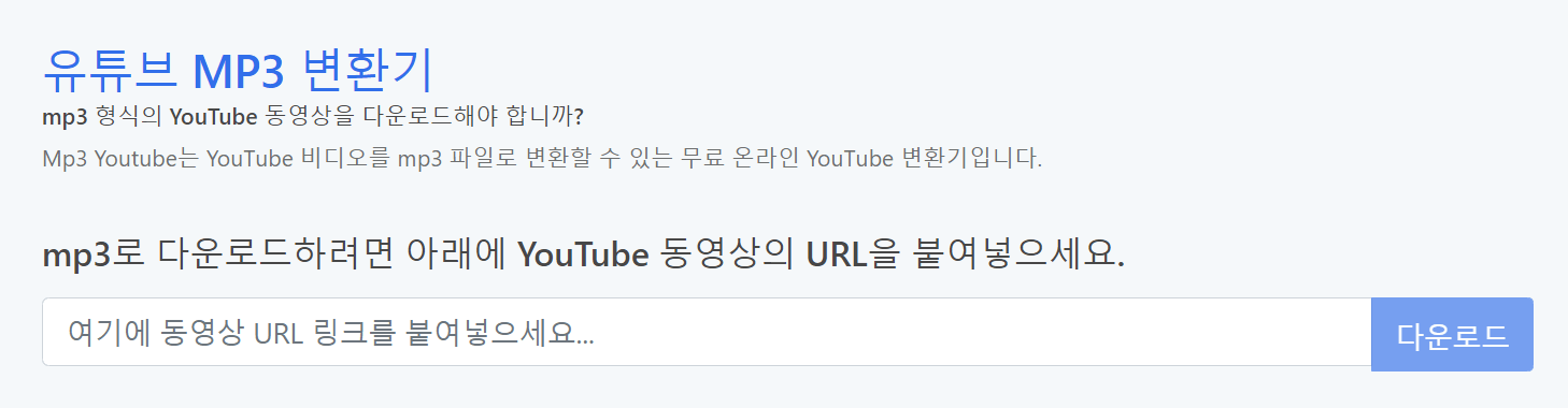 Mp3 Youtube 사이트 홈페이지 화면