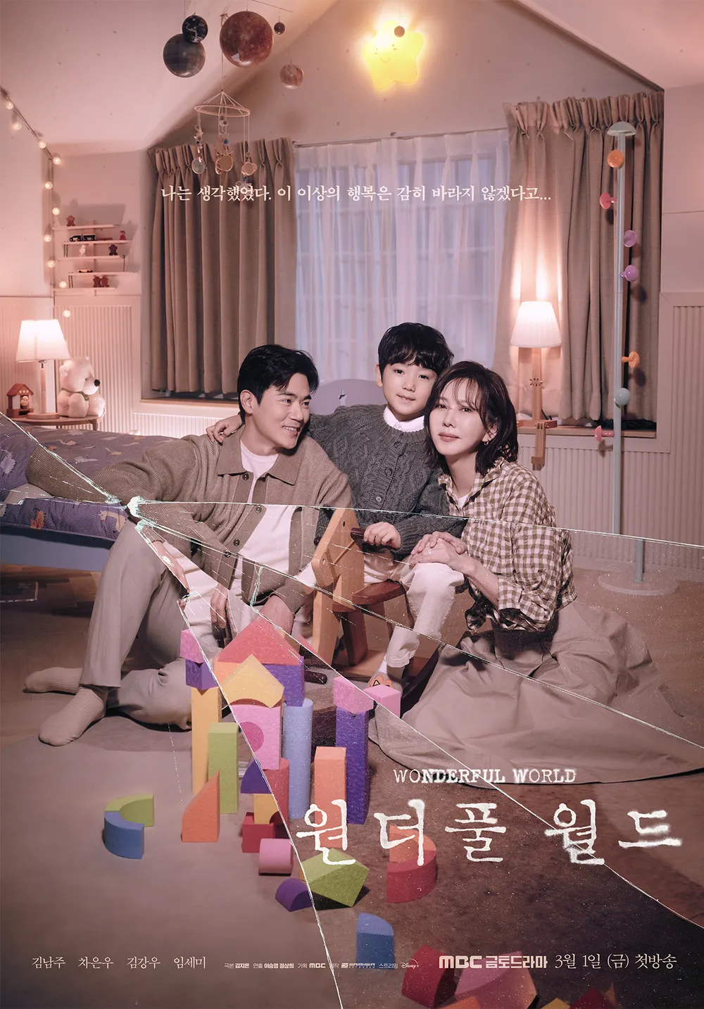 원더풀 월드 메인 포스터 2