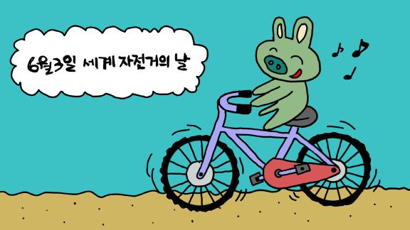 토토자전거 이미지