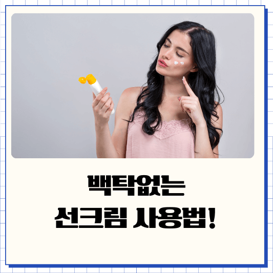 백탁 없는 선크림