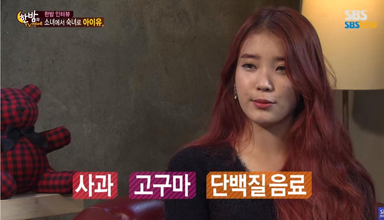  아이유 다이어트 식단 공유