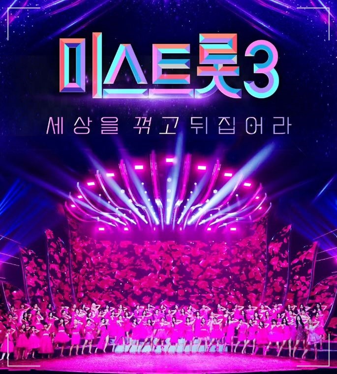  미스트롯3 첫방 무려 시청률 16.6% 1위로 기분 좋은 출발, 첫방송 요약