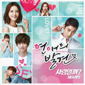  제이레빗(J Rabbit) 사랑일까? 듣기/가사/앨범/유튜브/뮤비/반복재생/작곡작사