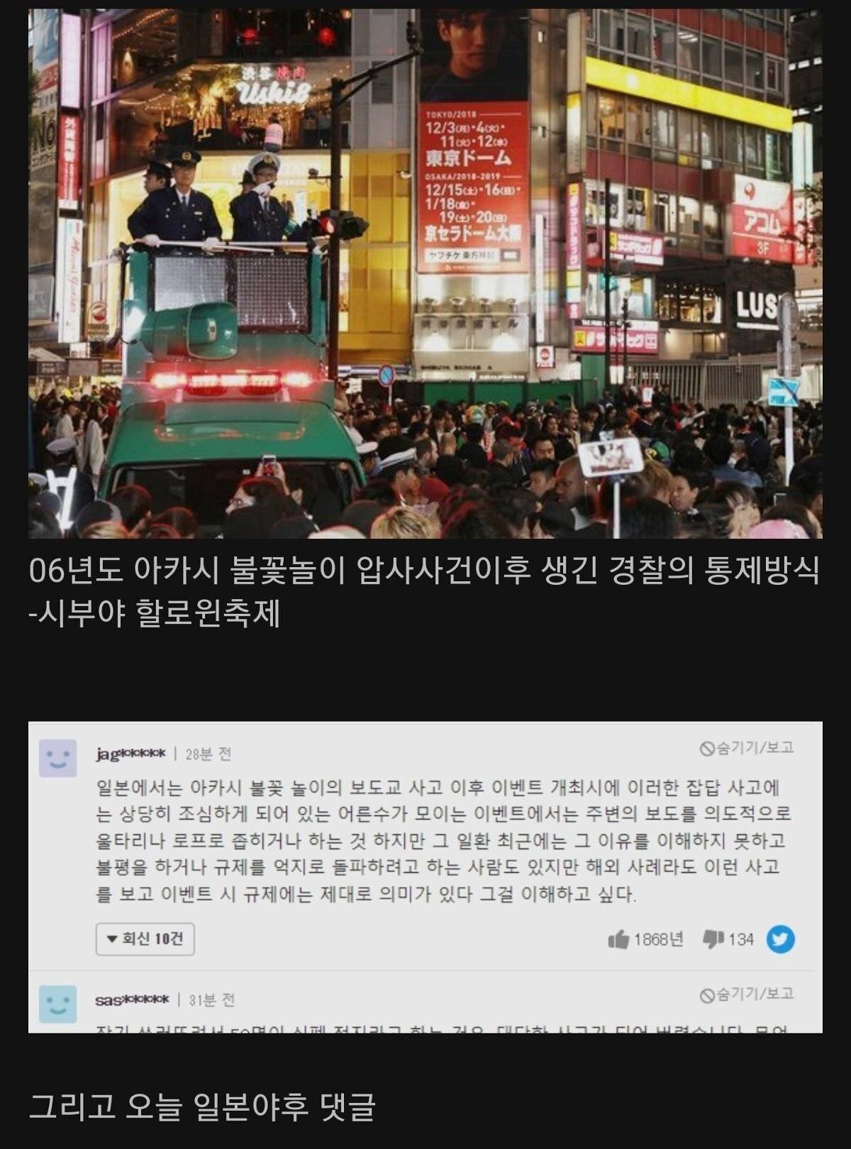  일본 압사사고 이후 변화