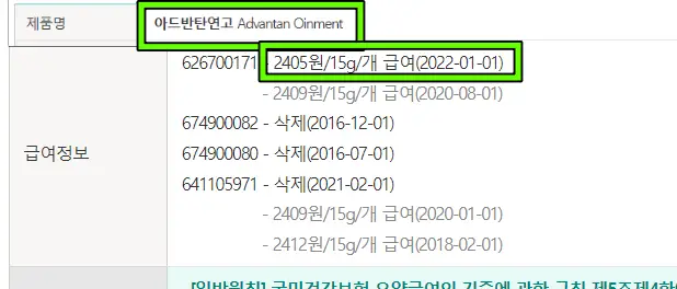 아드반탄연고 가격