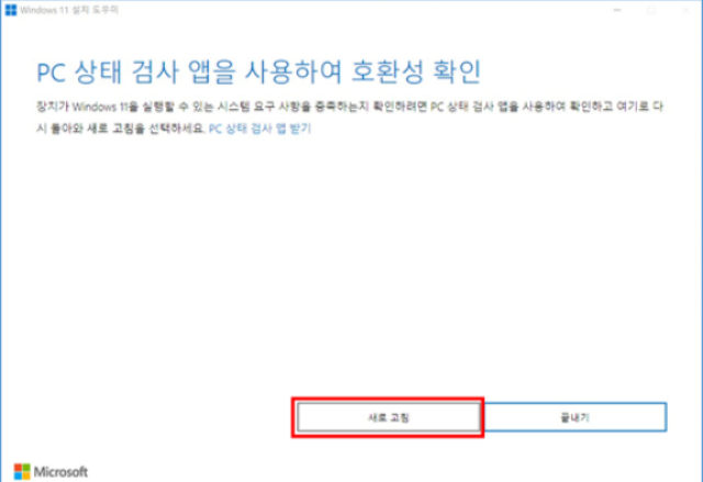 호환성확인-새로고침