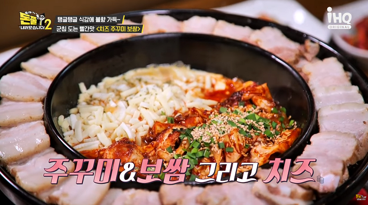  돈쭐내러 왔습니다2 강서구 마곡동 맛집 치즈주꾸미보쌈 어탕수 모듬생선구이 묵은지고등어찜  치쭈구이 18회