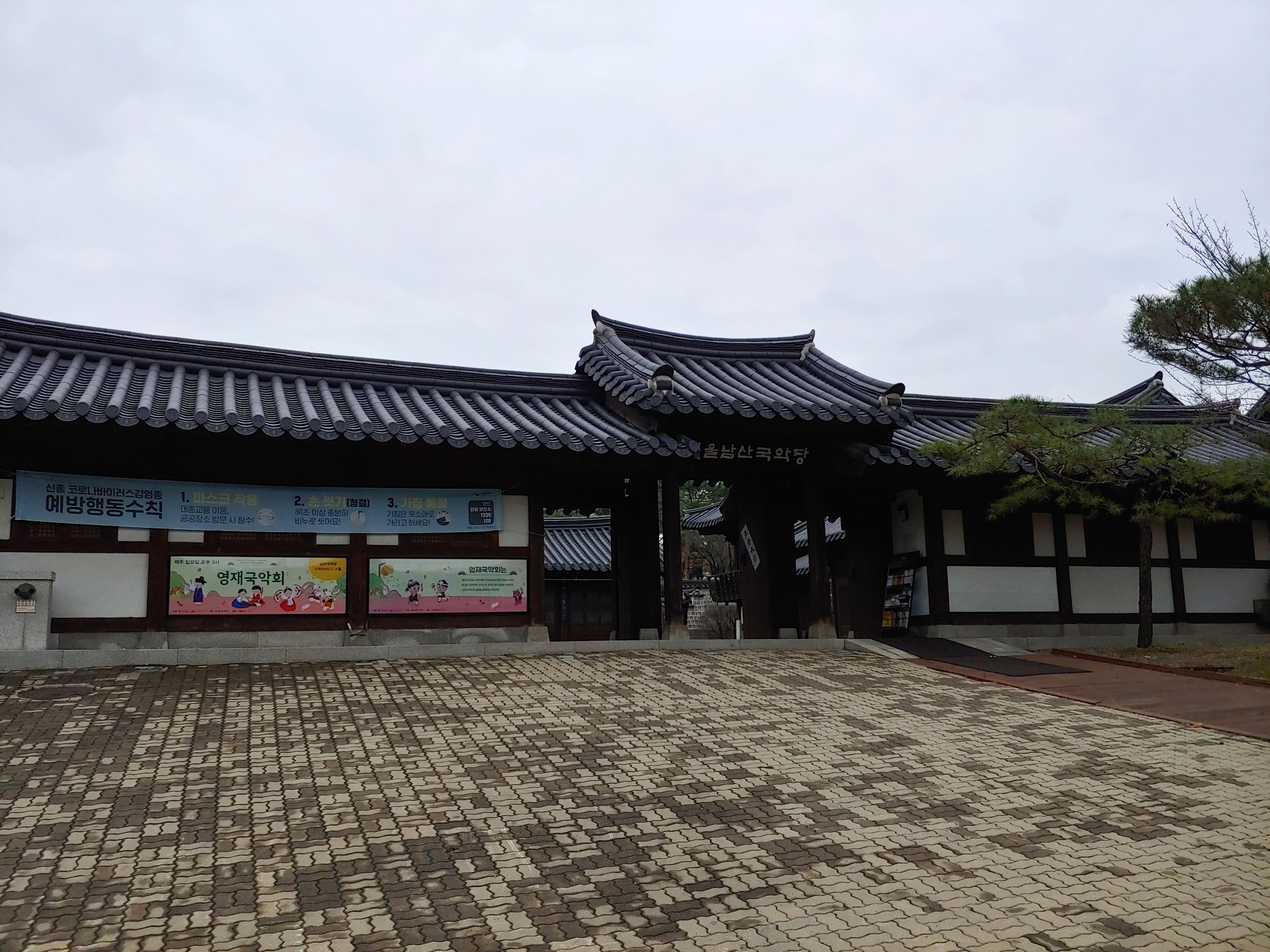 남산골 한옥마을 풍경스케치 - 휴식같은 여행으로의 초대 이미지