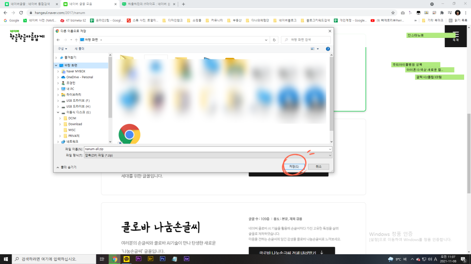 네이버 폰트를 이용해서 보자 무료 폰트다운 7