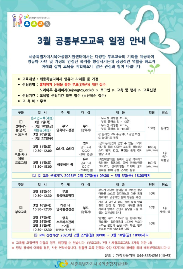 육아종합지원센터 공통육아교육