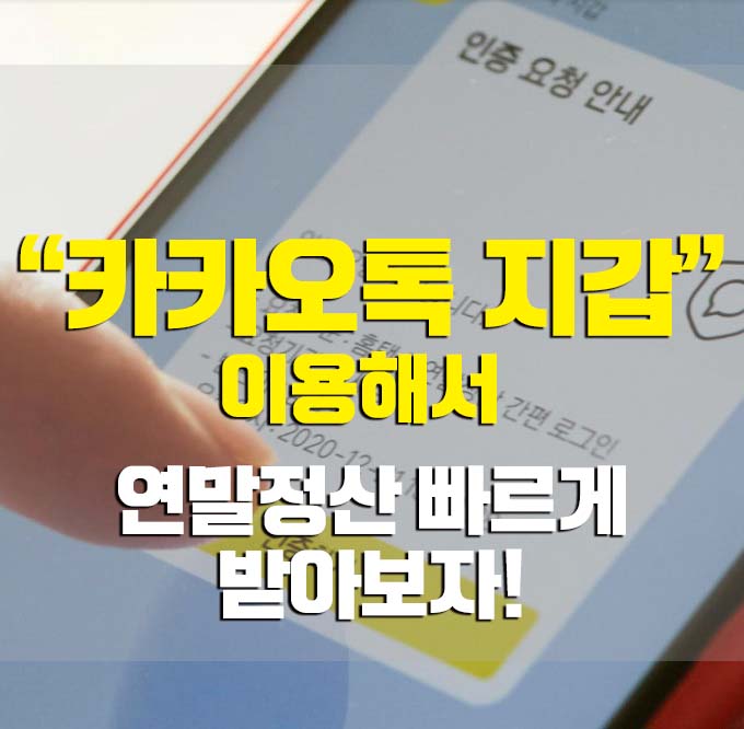  카카오톡 지갑 이용해서 연말정산 인증방법